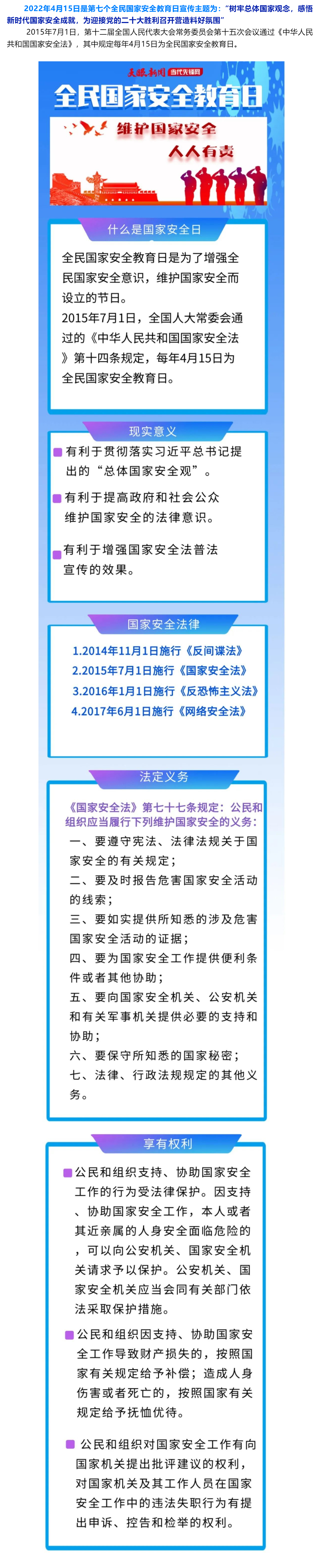 第七個(gè)全民國家安全教育日_壹伴長圖1.jpg